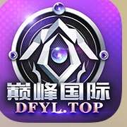巅峰国际